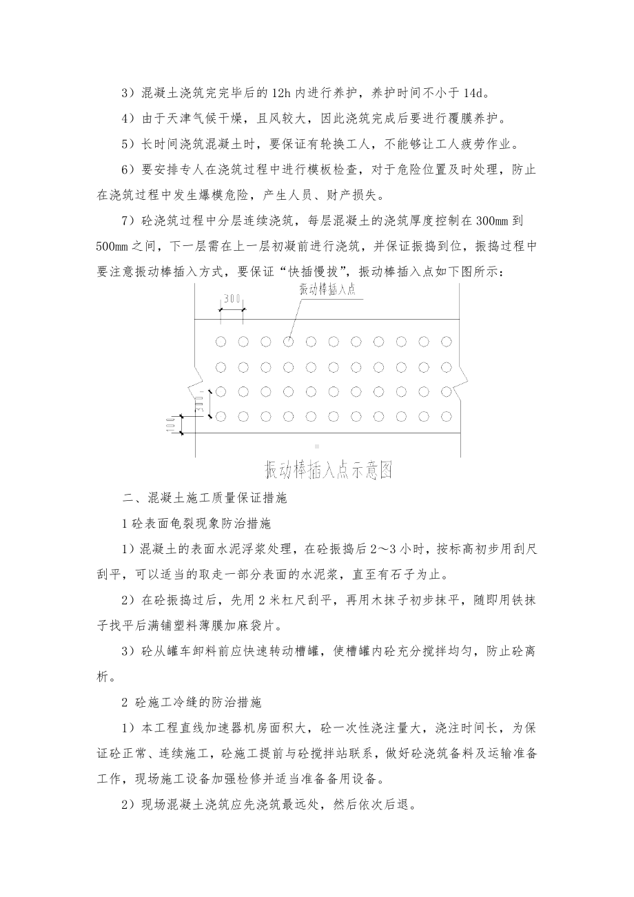 混凝土降温、保温及测温措施.docx_第2页