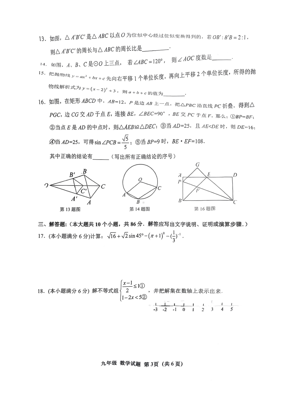 山东省济南市天桥区2022-2023学年九年级下学期开学考试数学试卷.pdf_第3页