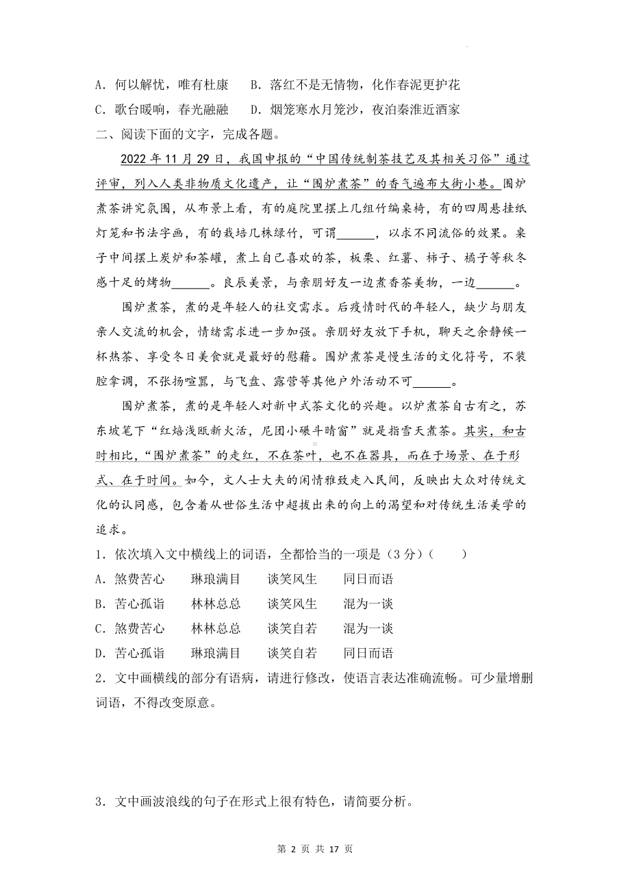 2023届高考语文二轮复习：语言文字综合练习题（Word版含答案）.docx_第2页