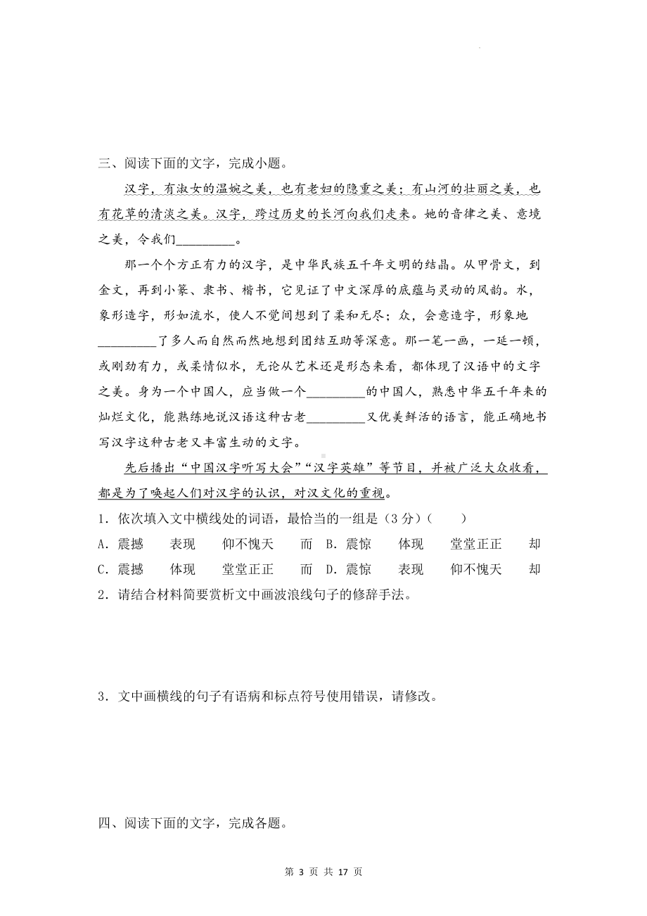 2023届高考语文二轮复习：语言文字综合练习题（Word版含答案）.docx_第3页