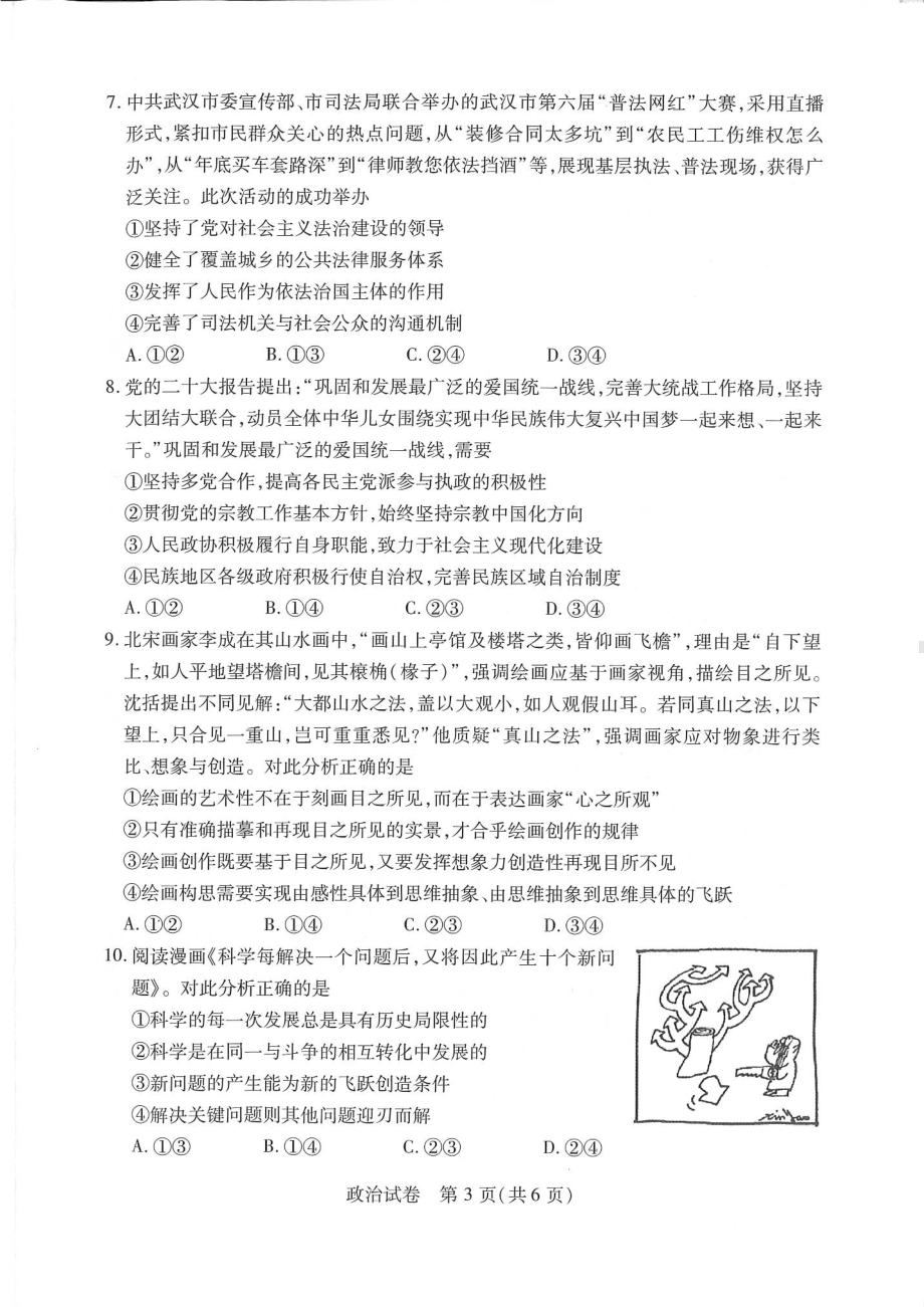 湖北省武汉市2023届高中毕业生二月调研考试政治试卷及答案.pdf_第3页