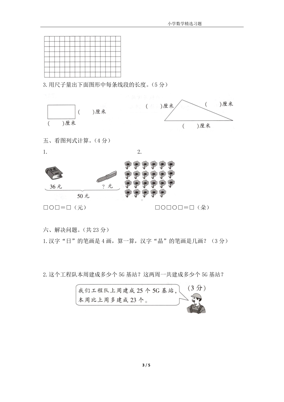 一年级上学期数学《期中测试》.docx_第3页