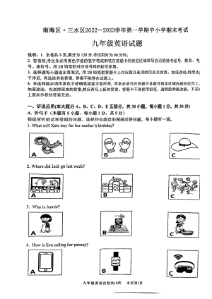 广东省佛山市南海区三水区2022-2023学年九年级上学期英语期末测试题.pdf