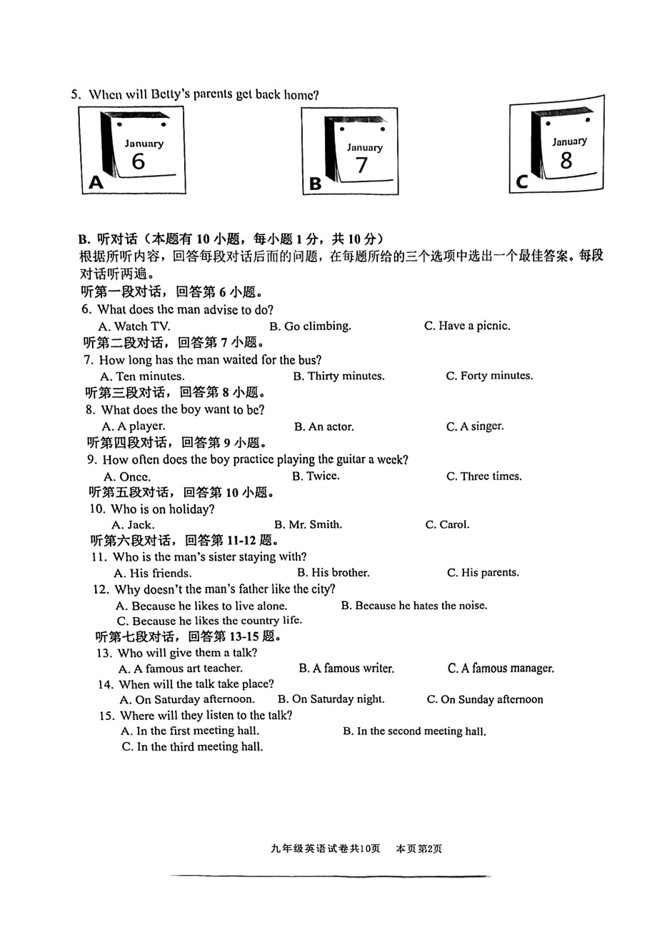 广东省佛山市南海区三水区2022-2023学年九年级上学期英语期末测试题.pdf_第2页