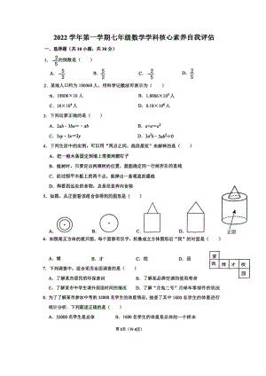 广东省佛山市顺德区大良顺峰初级中学2022-2023学年七年级上学期期末数学试卷 - 副本.pdf