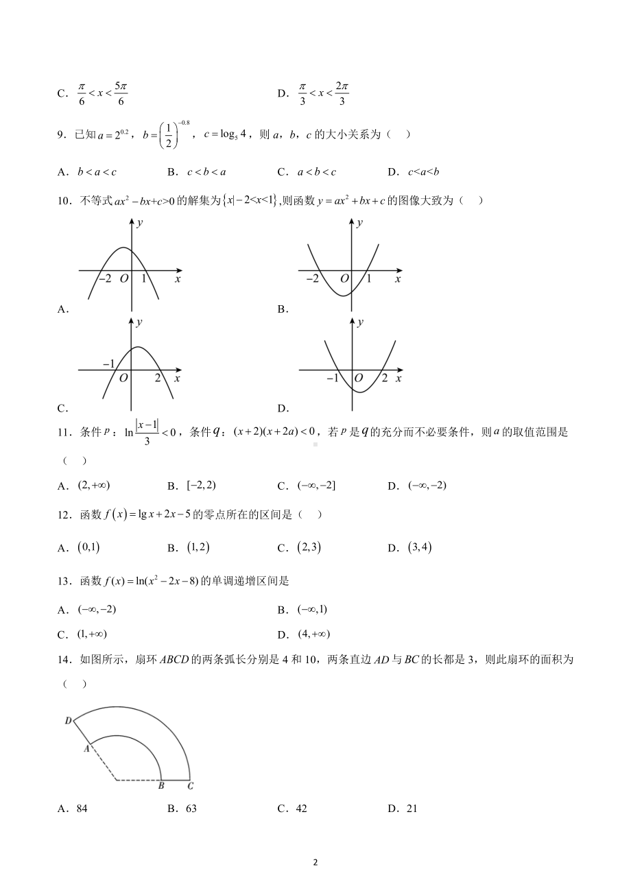 重庆市合川中学2022-2023学年高一上学期期末数学试题.docx_第2页