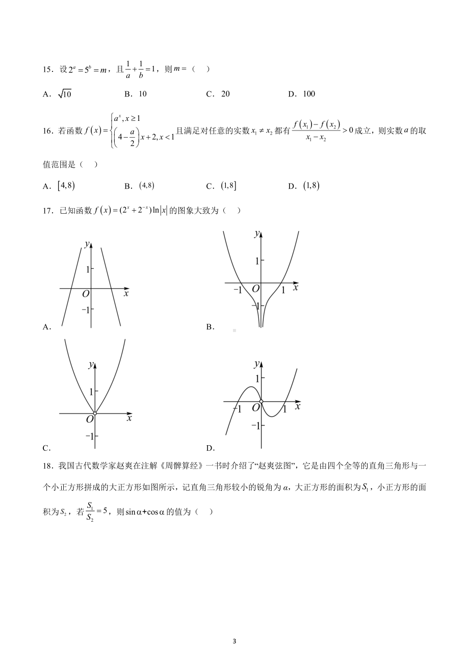 重庆市合川中学2022-2023学年高一上学期期末数学试题.docx_第3页