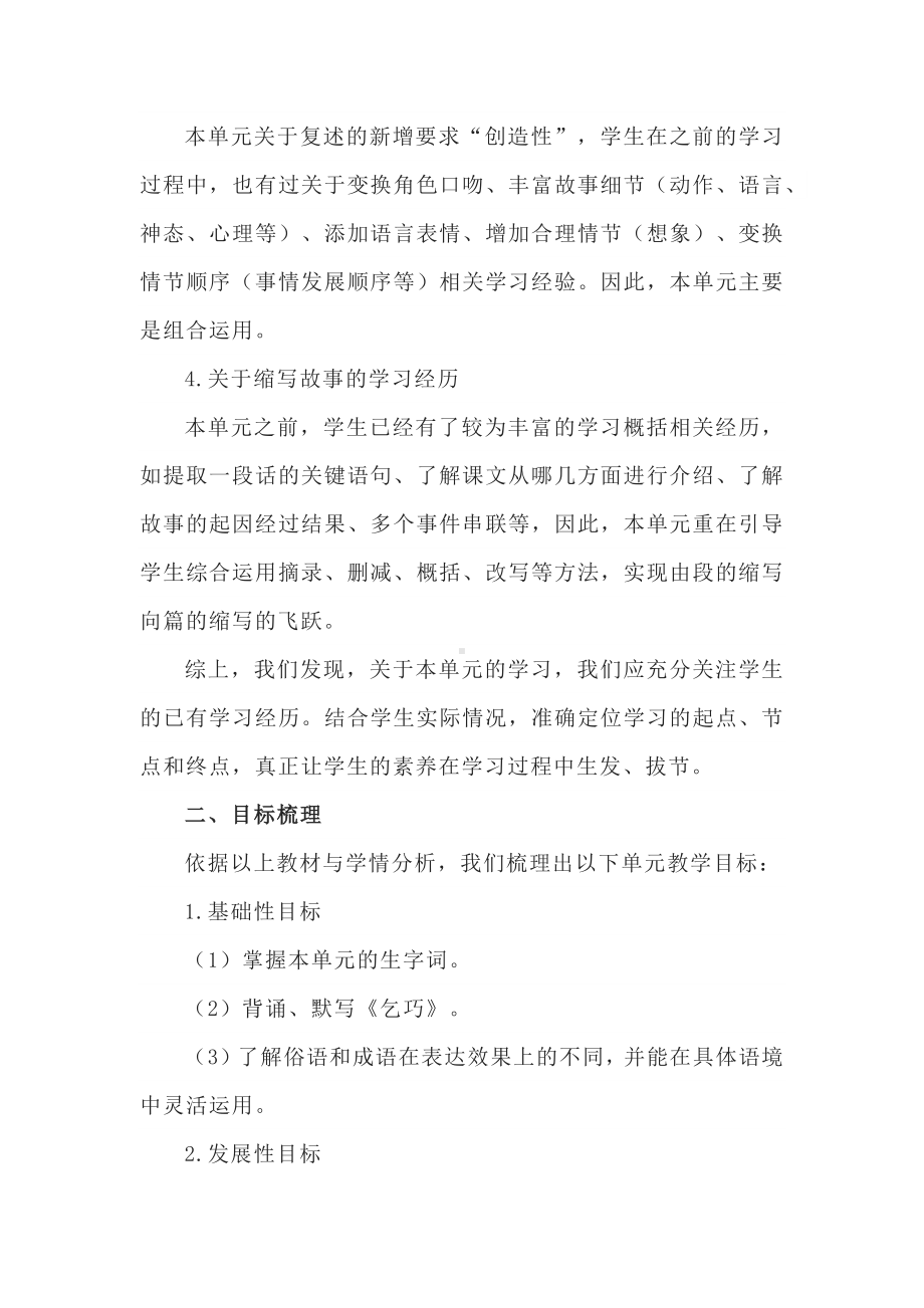 语文新课标实践：五上第三单元学情分析与目标梳理.docx_第2页