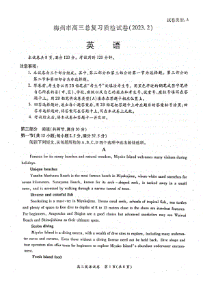 广东省梅州市2023届高三英语一模试卷+答案.pdf