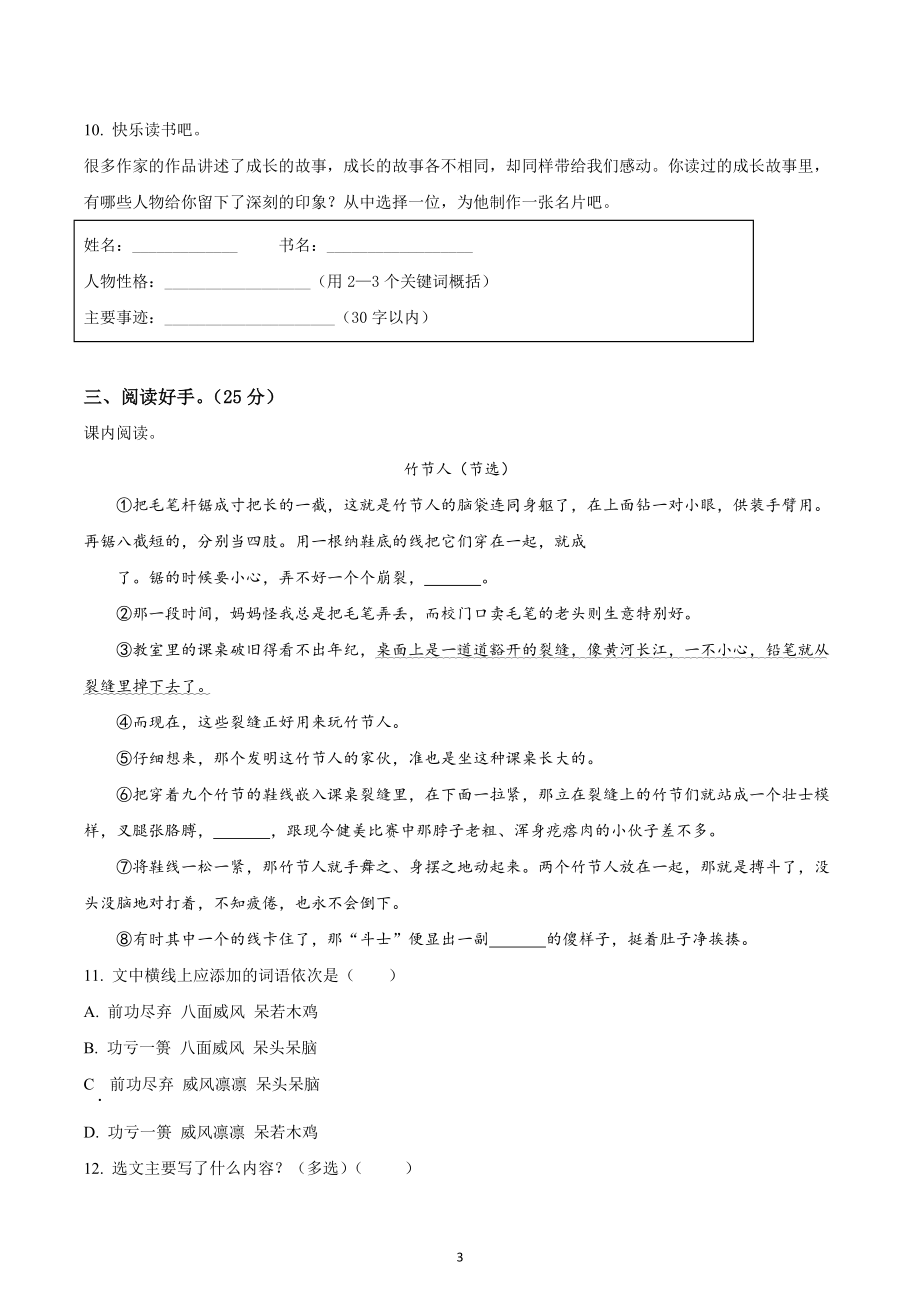 2021-2022学年四川省成都市简阳市部编版六年级上册期中阶段性练习语文试卷.docx_第3页