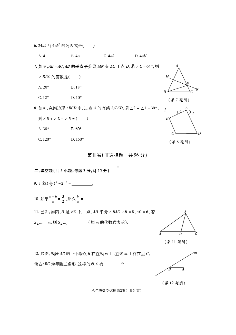 陕西省渭南市大荔县2022-2023学年八年级上学期期末考试数学试题.pdf_第2页