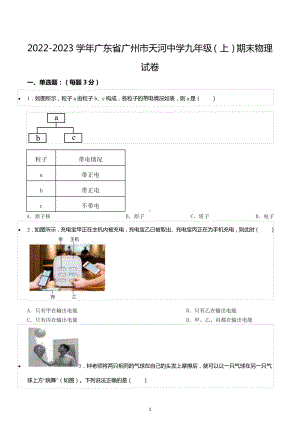 2022-2023学年广东省广州市天河 九年级（上）期末物理试卷.docx