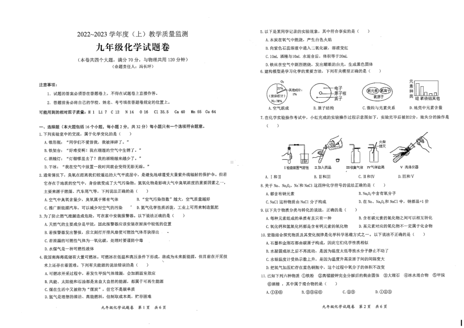 重庆市万州区2022-2023学年九年级上学期期末教学质量监测化学试题.pdf_第1页