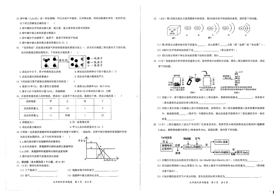 重庆市万州区2022-2023学年九年级上学期期末教学质量监测化学试题.pdf_第2页