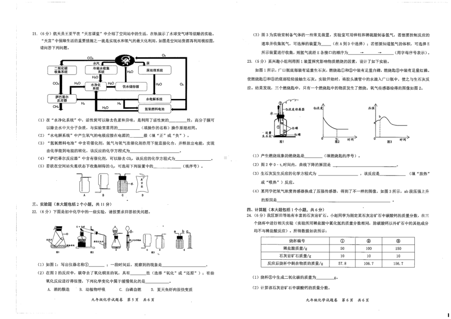 重庆市万州区2022-2023学年九年级上学期期末教学质量监测化学试题.pdf_第3页