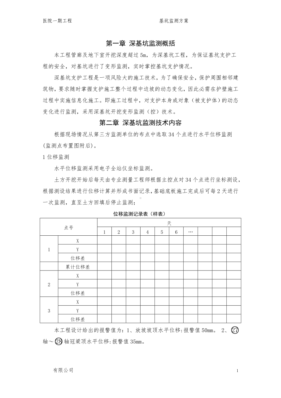 深基坑检测专项方案.doc_第3页