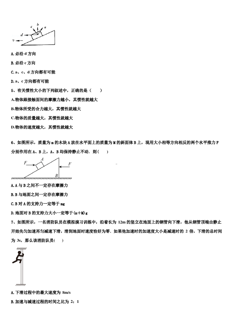 山东省烟台市重点名校2022-2023学年高一上学期期末模拟考试物理试题.pdf_第2页