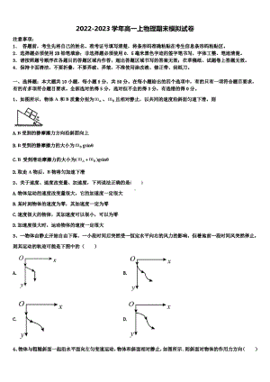 山东省烟台市重点名校2022-2023学年高一上学期期末模拟考试物理试题.pdf