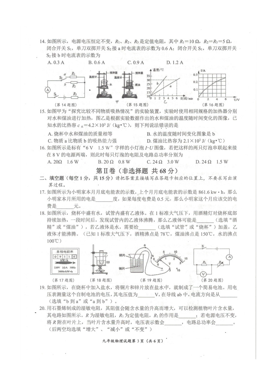 广西壮族自治区来宾市2022-2023学年九年级上学期期末物理试题.pdf_第3页