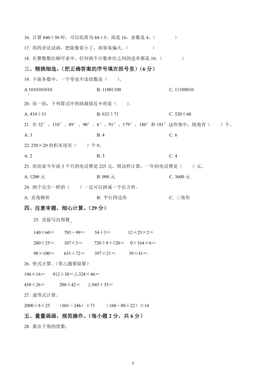 2019-2020学年江西省吉安市遂川县人教版四年级上册期末考试数学试卷.docx_第2页