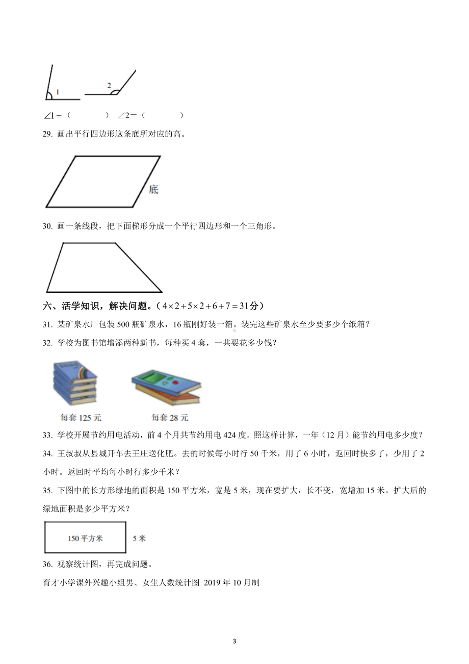 2019-2020学年江西省吉安市遂川县人教版四年级上册期末考试数学试卷.docx_第3页