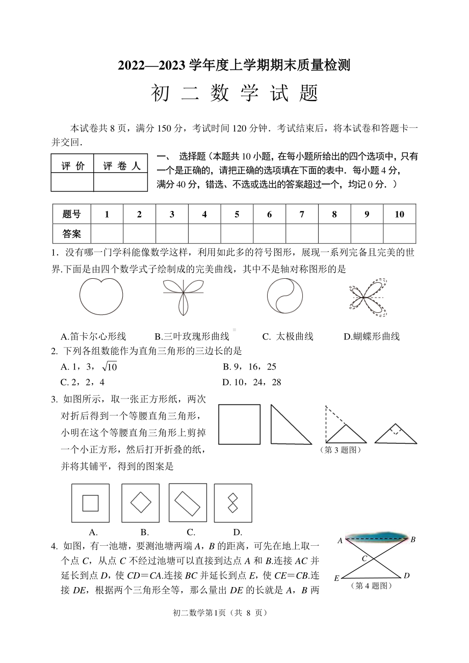 山东省淄博市临淄区2022-2023学年七年级上学期期末数学试题.pdf_第1页