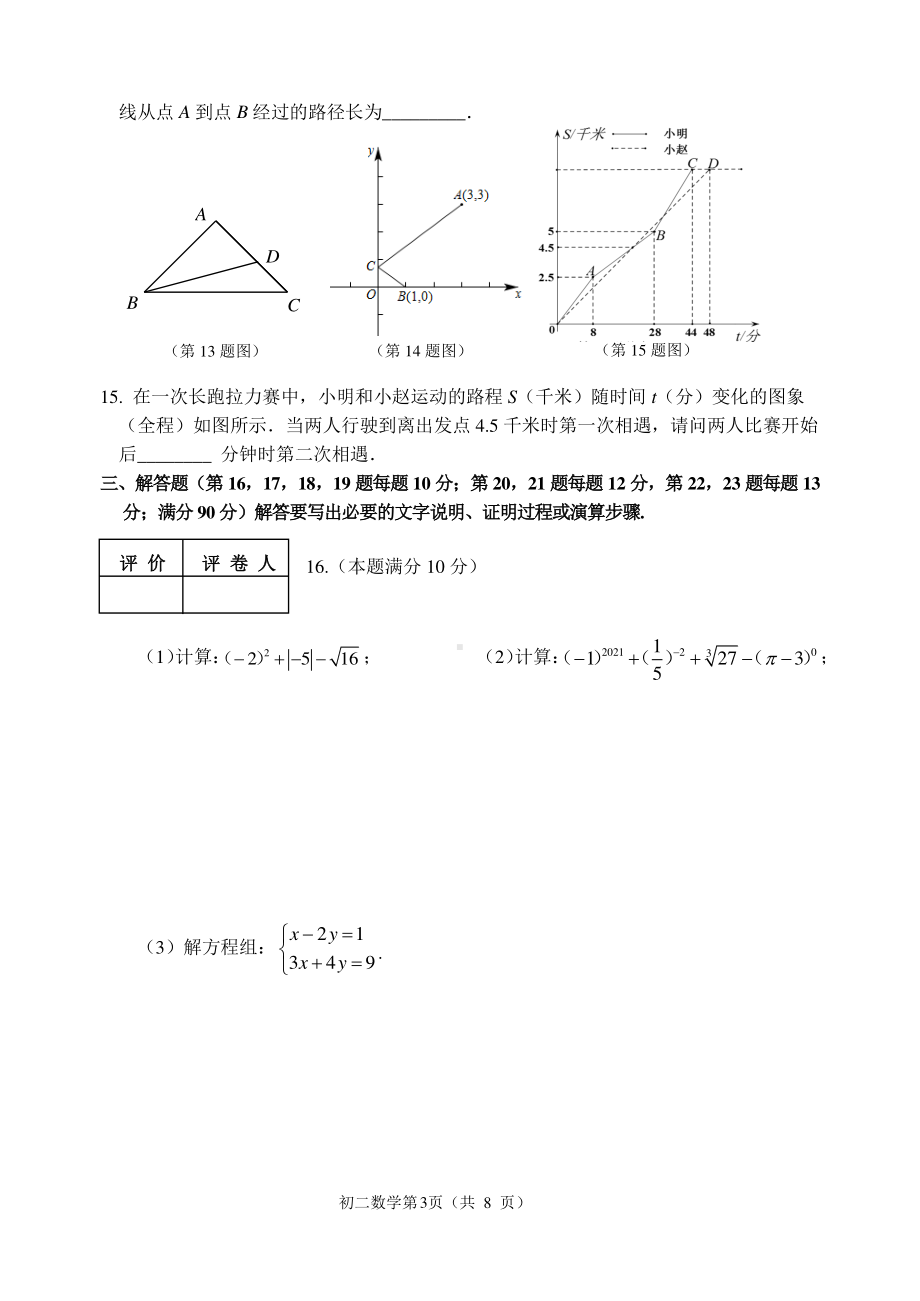 山东省淄博市临淄区2022-2023学年七年级上学期期末数学试题.pdf_第3页