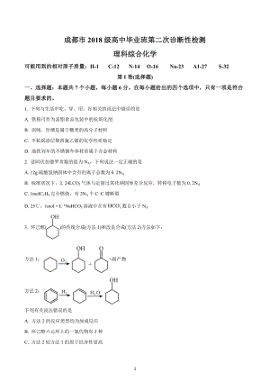 四川省成都市2021届高三第二次诊断性检测理综化学试题.docx