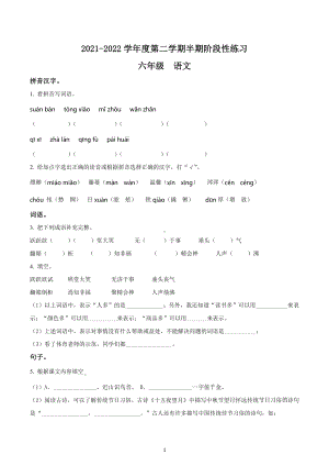 2021-2022学年四川省成都市简阳市简城学区部编版六年级下册期中阶段性练习语文试卷.docx