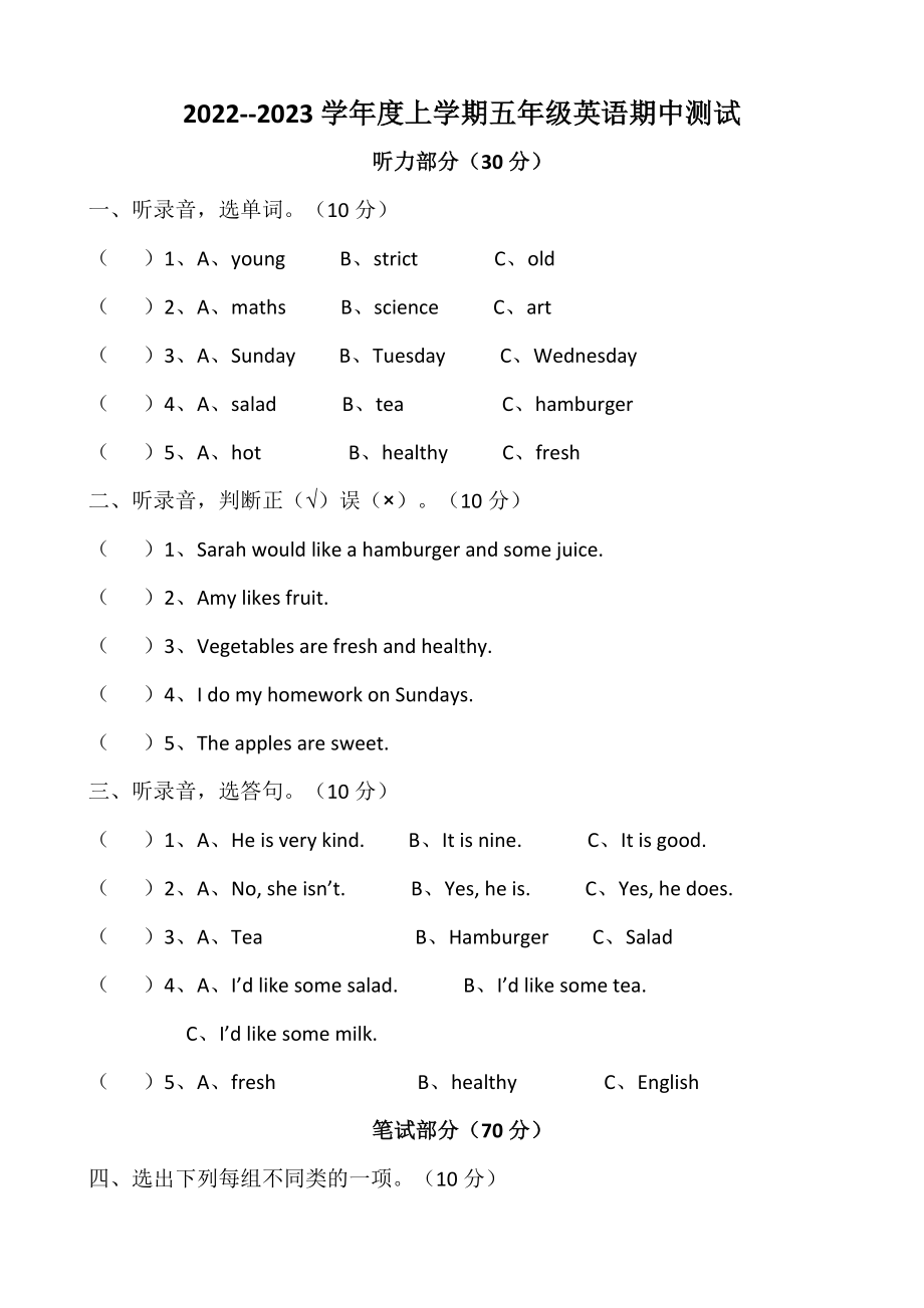 五年级上学期英语期中测试题.docx_第1页