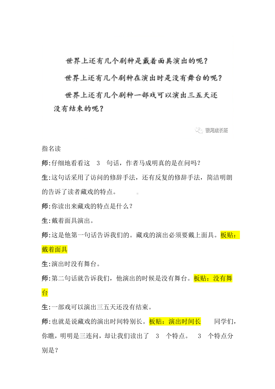 语文新课标任务群教学创新教学：六下一单元《藏戏》教学设计详案.docx_第2页