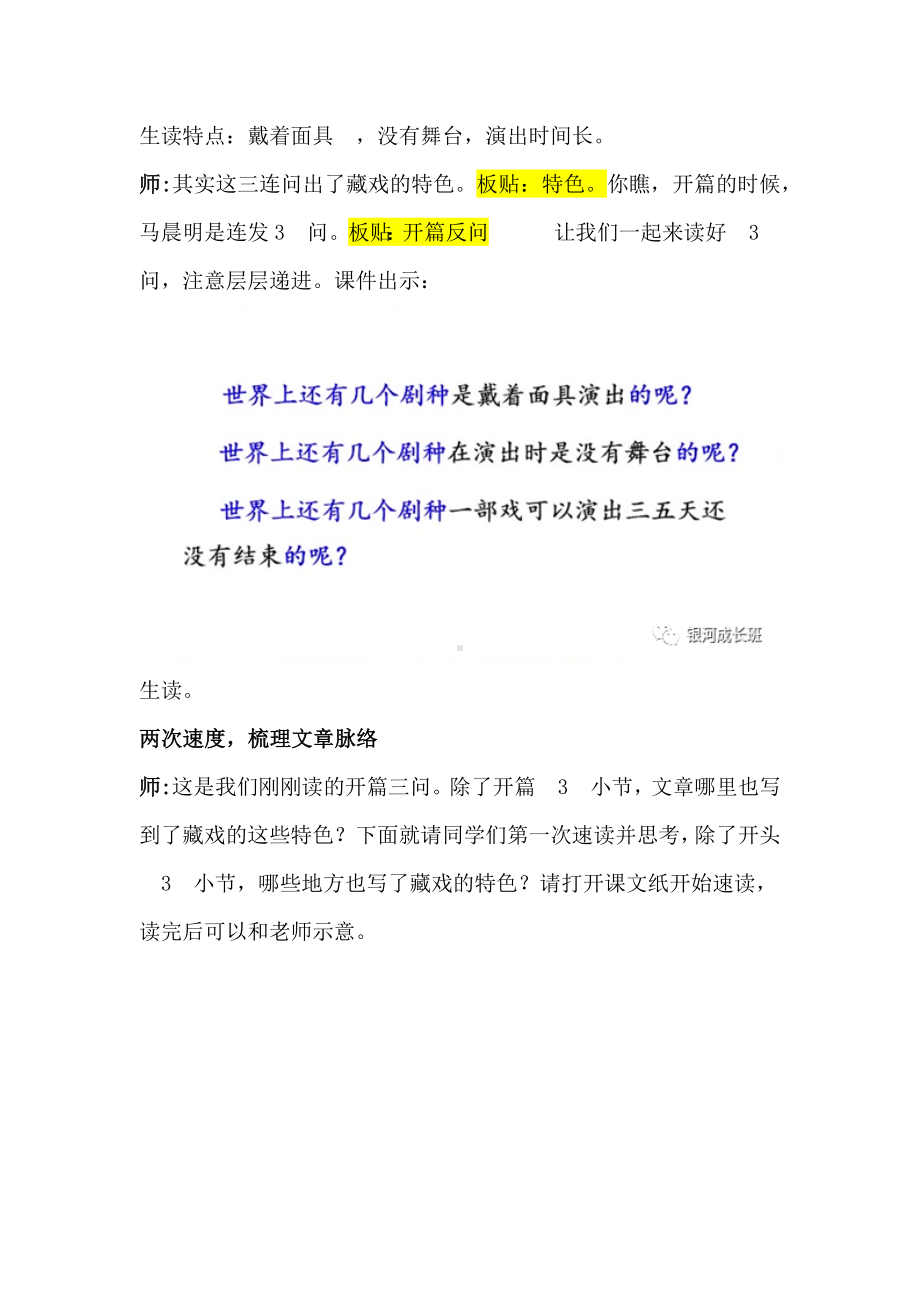 语文新课标任务群教学创新教学：六下一单元《藏戏》教学设计详案.docx_第3页