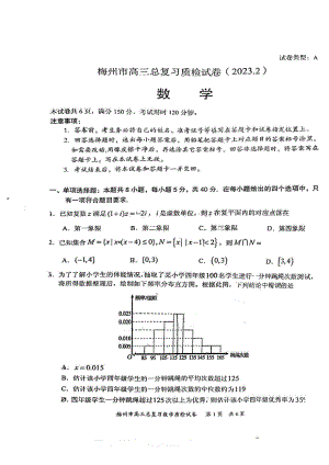 广东省梅州市2023届高三总复习质检（一模）数学试卷及答案.pdf