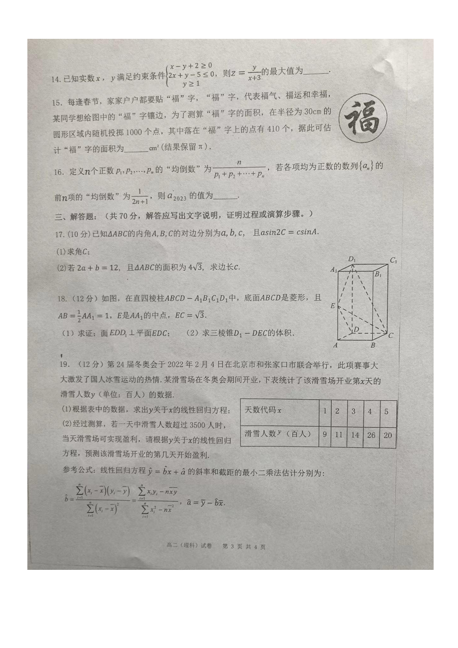 宁夏吴忠市吴忠 2022-2023学年高二上学期期末考试数学（理科）试卷.pdf_第3页