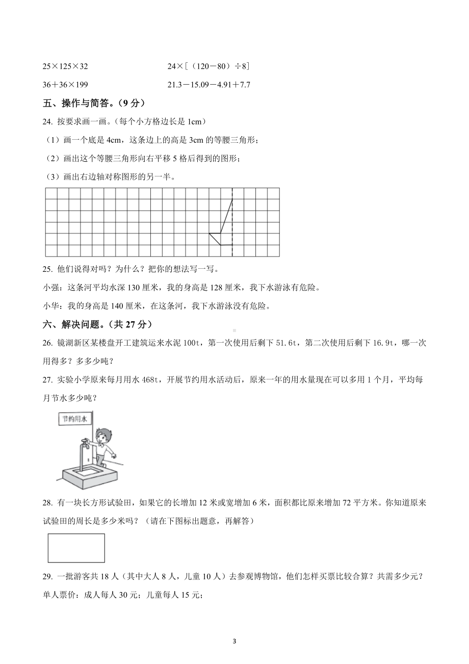 2021-2022学年江西省上饶市广丰区人教版四年级下册期末考试数学试卷.docx_第3页