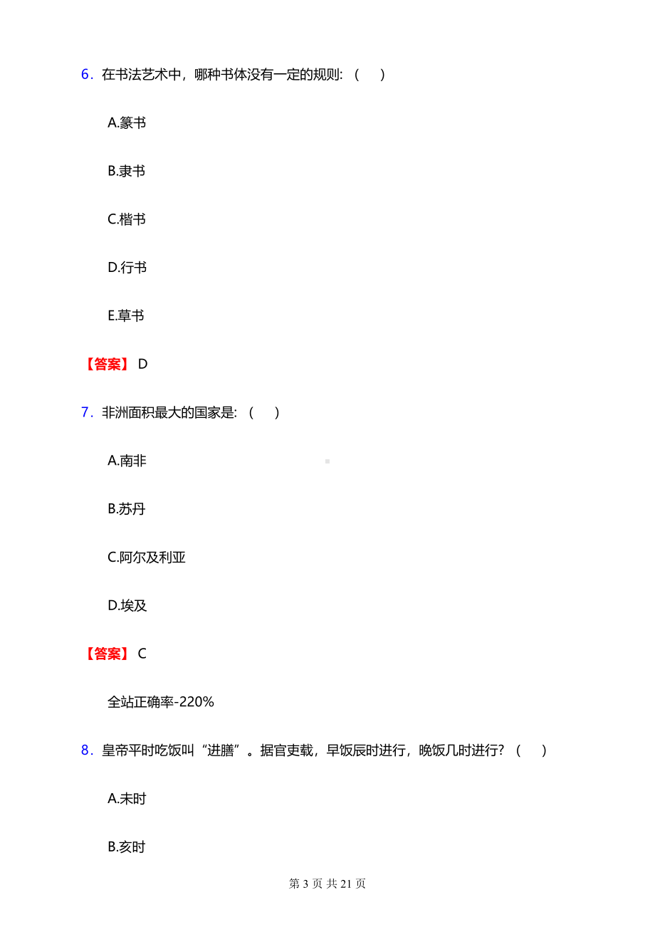 2022年莱芜职业技术学院单招综合素质考试试题及答案解析.pdf_第3页