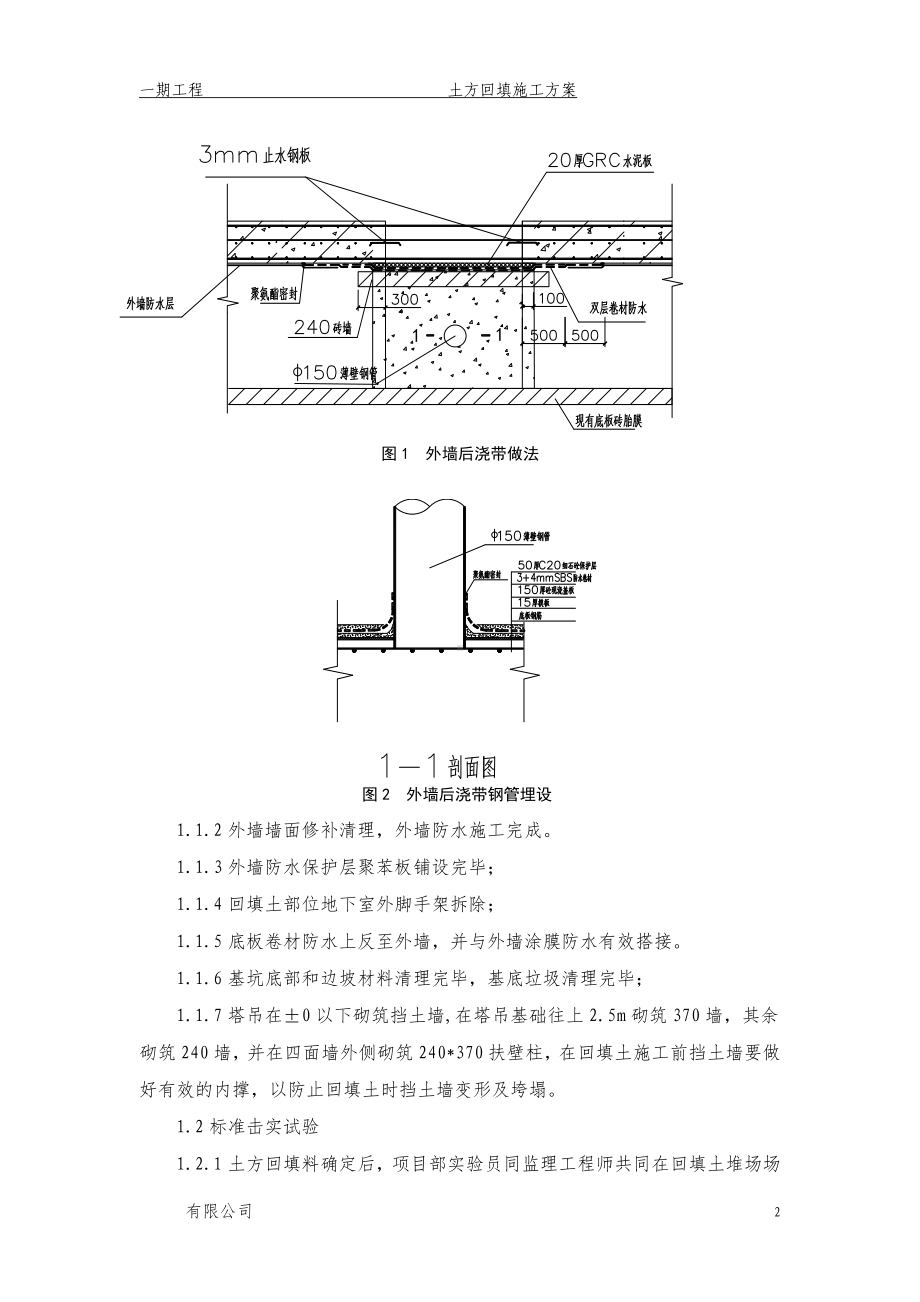 土方回填方案.docx_第2页