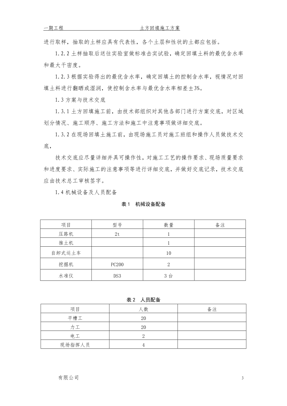 土方回填方案.docx_第3页