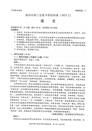 广东省梅州市2023届高三语文一模试卷+答案.pdf