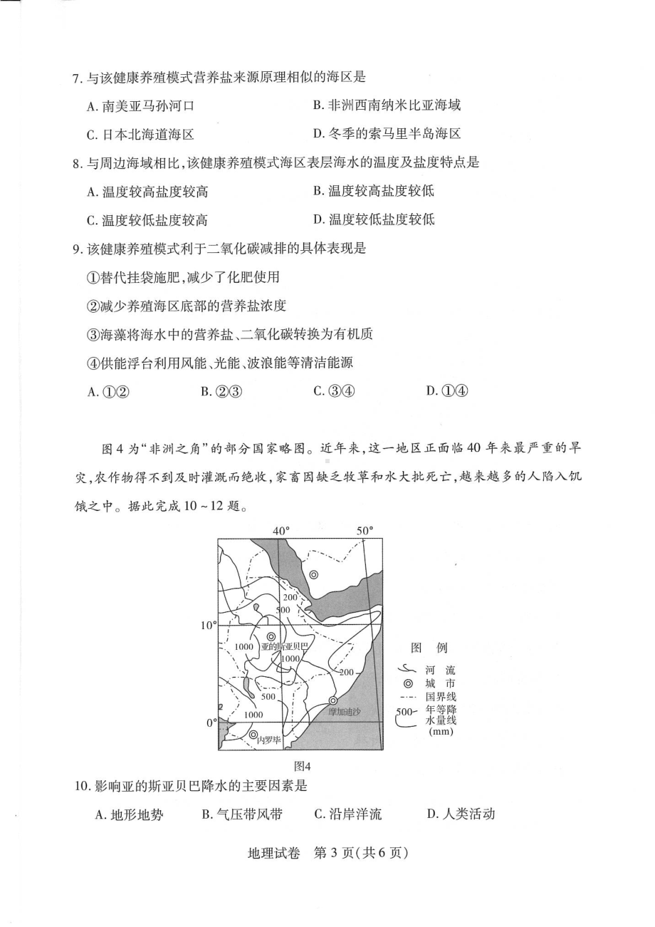 湖北省武汉市2023届高中毕业生二月调研考试地理试卷及答案.pdf_第3页