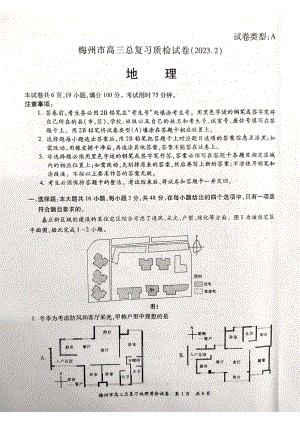 广东省梅州市2023届高三地理一模试卷+答案.pdf