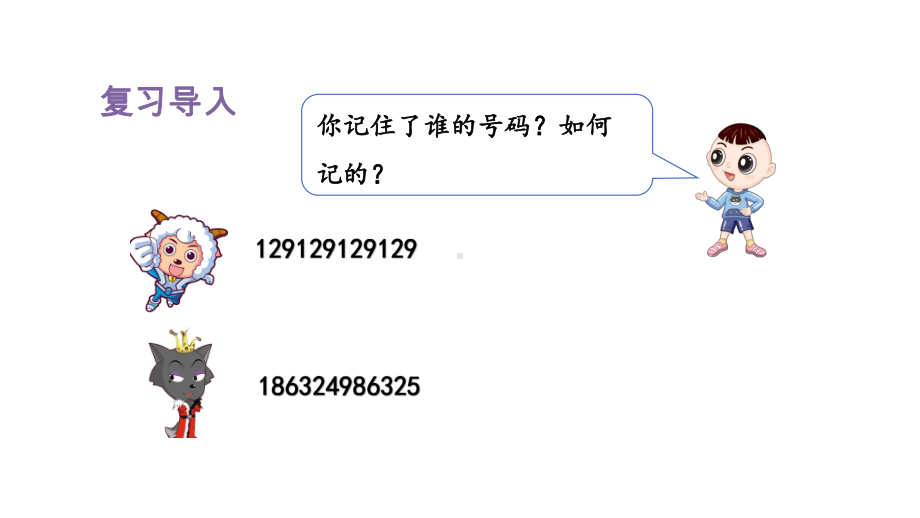 人教版数学一年级下册 第七单元 第1课时 认识规律.pptx_第2页