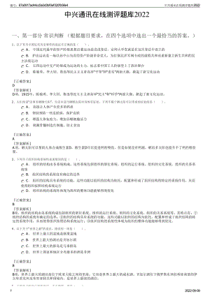 中兴通讯在线测评题库2022.pdf