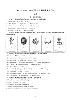 2023年四川省成都市锦江区中考一模（期末）英语试题.docx