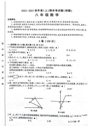 四川省成都市金牛区2022-2023学年八年级上学期期末数学试题.pdf