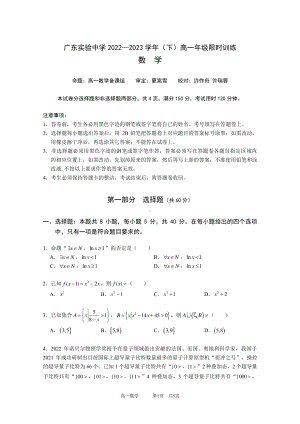 广东实验 2022-2023学年高一下学期数学限时训练题.pdf