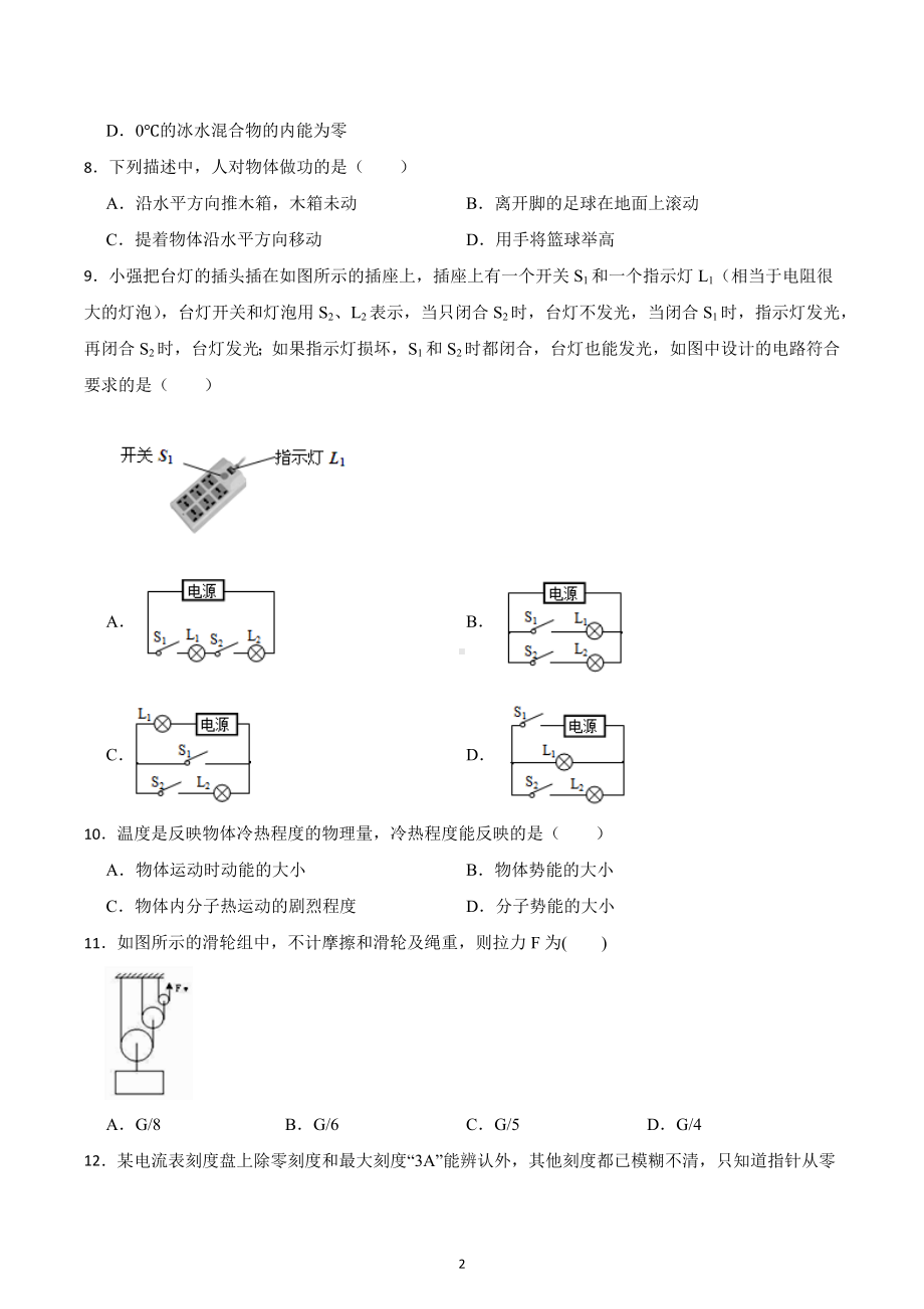 2022-2023学年苏科版物理九年级上册 综合试题训练.docx_第2页