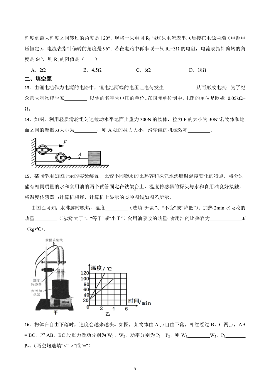 2022-2023学年苏科版物理九年级上册 综合试题训练.docx_第3页