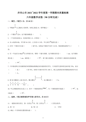 2021-2022学年江西省吉安市井冈山市人教版六年级上册期末质量检测数学试卷.docx