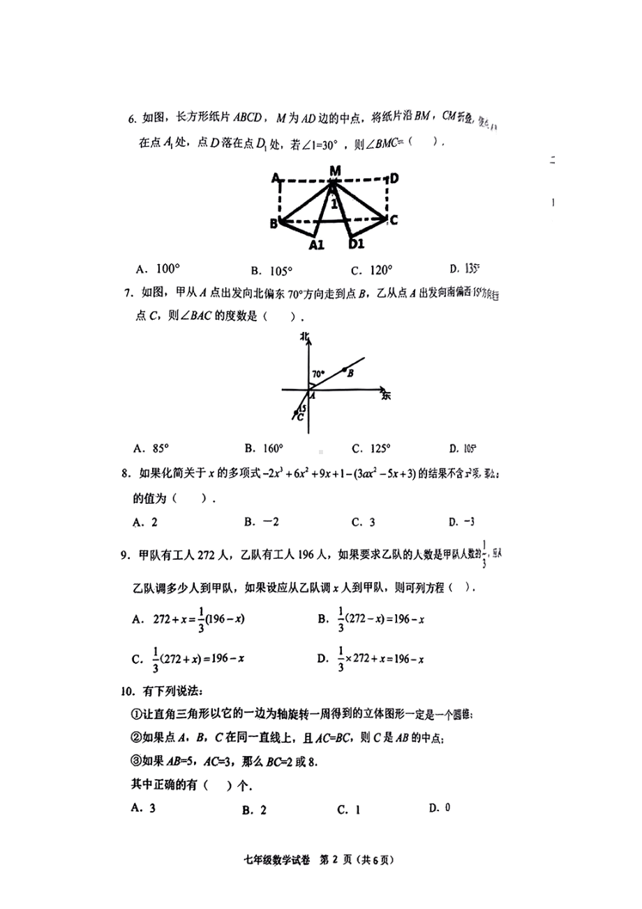 湖北省武汉市洪山区2022-2023学年七年级上学期期末数学试卷.pdf_第2页